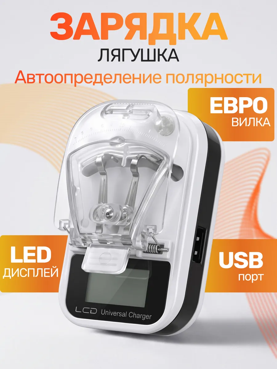 Зарядка для аккумулятора устройство Лягушка USB