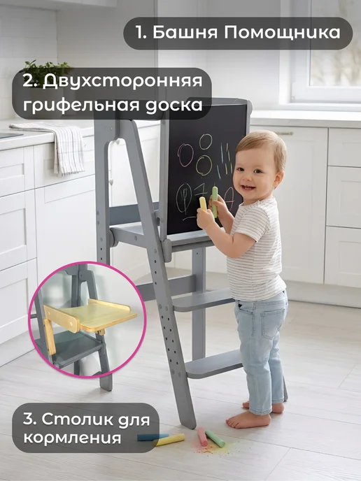 MY CHUDO Башня помощника Монтессори 3 в 1 столик для кормления, серый, фото 2