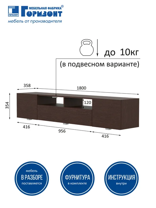 Мебельная фабрика Горизонт Тумба ТВ "Матрица" 1800 (Венге), коричневый, фото 2