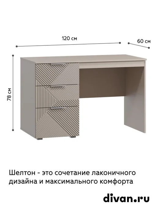 divan.ru Стол письменный школьный с ящиками Шелтон-1 Латте, бежевый, фото 3