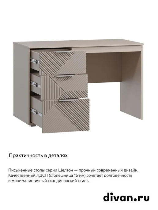 divan.ru Стол письменный школьный с ящиками Шелтон-1 Латте, бежевый, фото 4