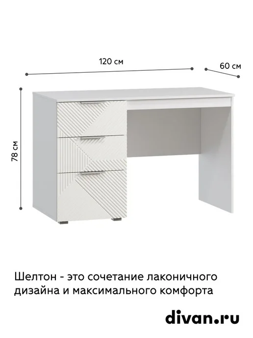 divan.ru Стол письменный школьный с ящиками Шелтон-1 Молочный, белый, фото 3