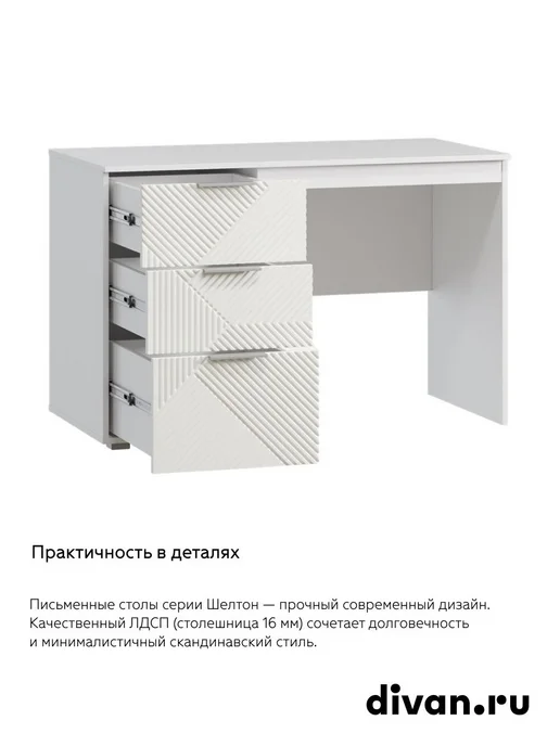 divan.ru Стол письменный школьный с ящиками Шелтон-1 Молочный, белый, фото 4