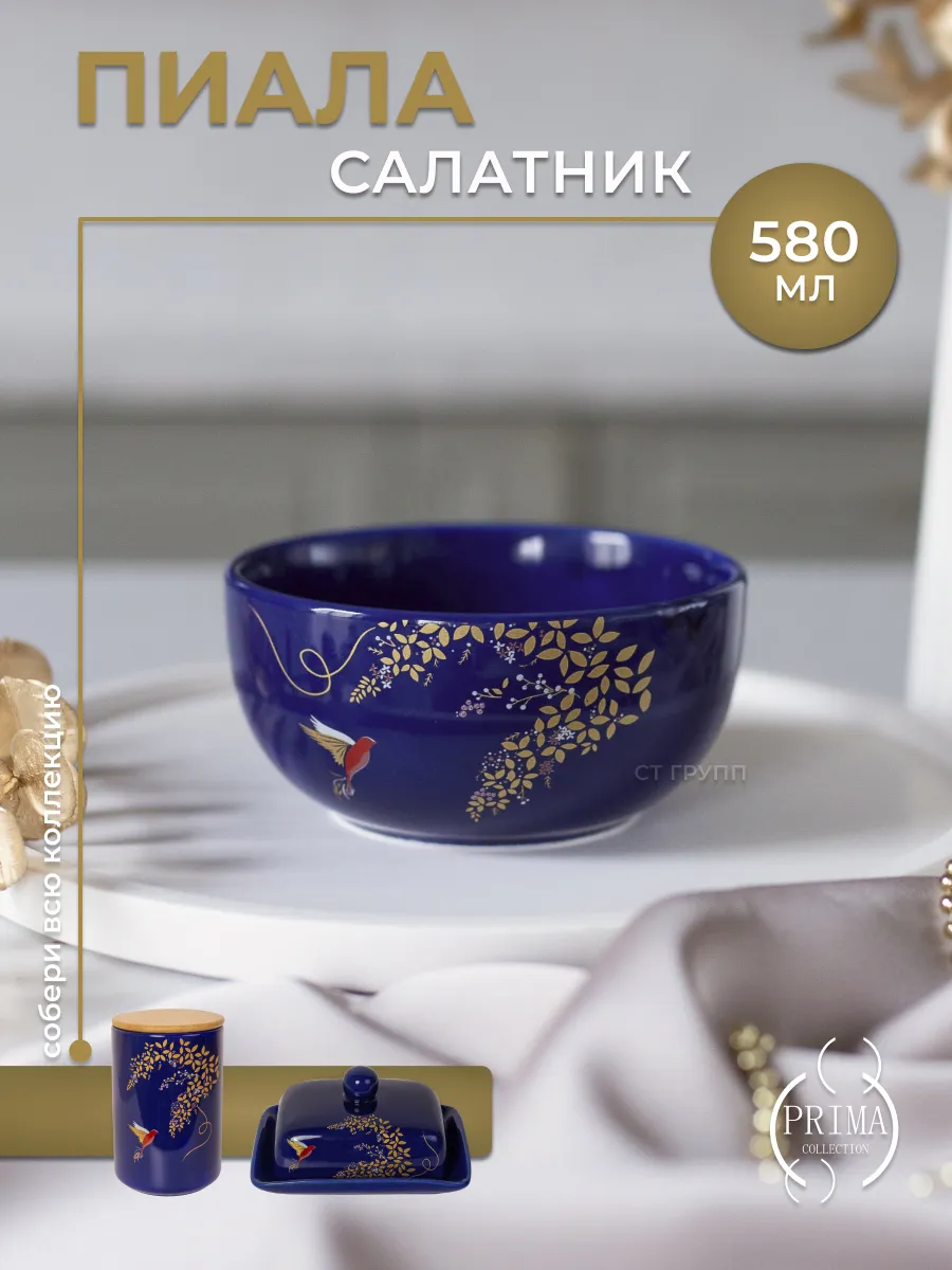 Пиала 580 мл Южная ночь