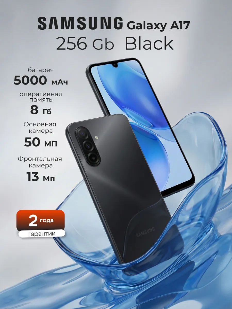 Смартфон Galaxy A17 8/256 Gb Black