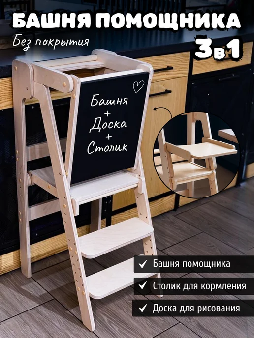MY CHUDO Башня помощника с доской и столиком для кормления лак, черный
