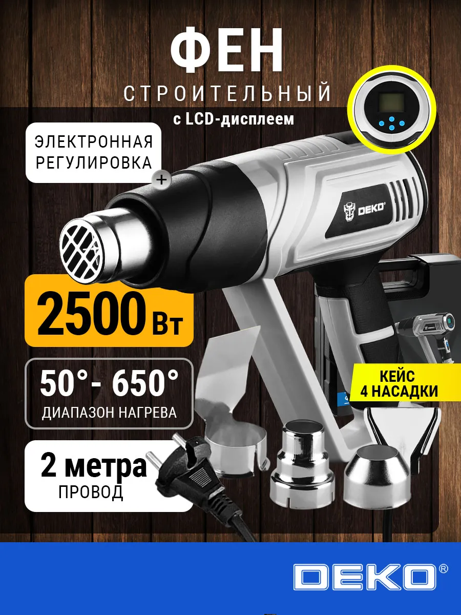 Фен строительный DKHG2500W PRO в кейсе с дисплеем