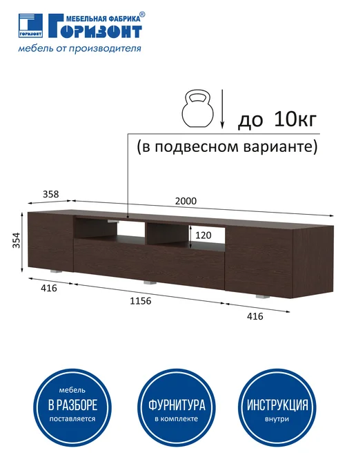 Мебельная фабрика Горизонт Тумба ТВ "Матрица" 2000 (Венге), коричневый, фото 2