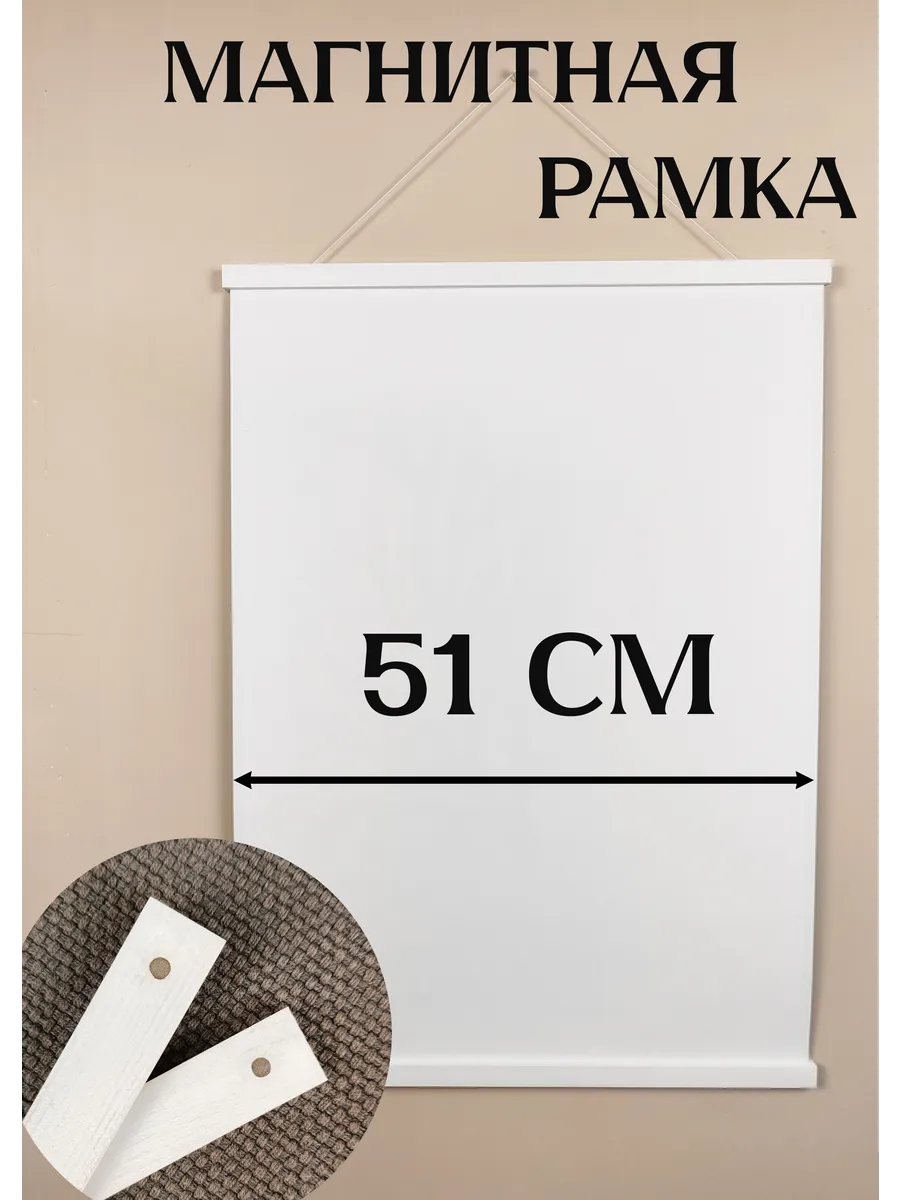 Рамка магнитная 51 см для постера