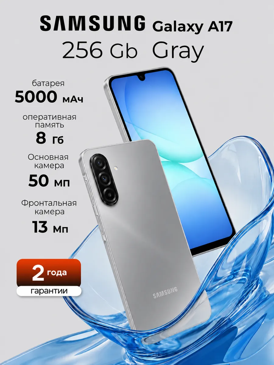 Смартфон Galaxy A17 8 256 Gb Gray