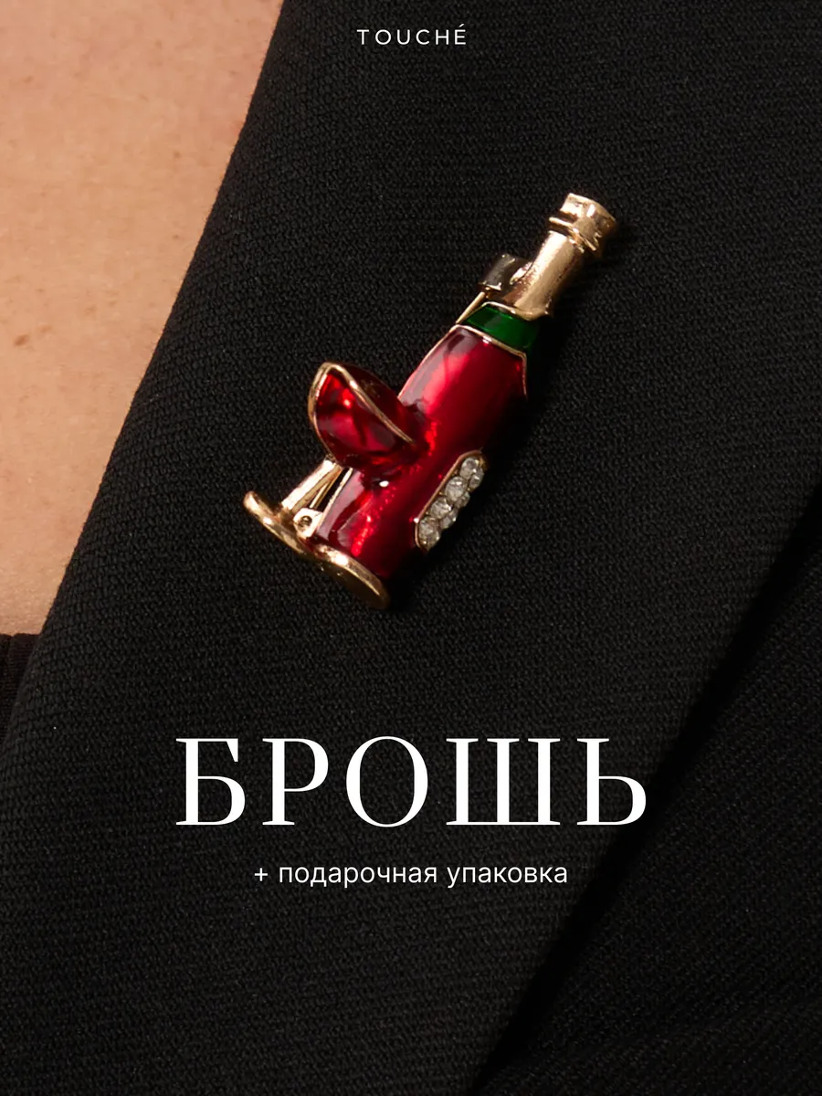Брошь оригинальная стильная на одежду