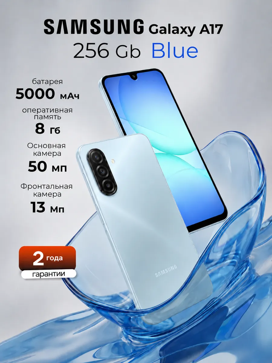 Galaxy A17 8 256 ГБ голубой, Android смартфон