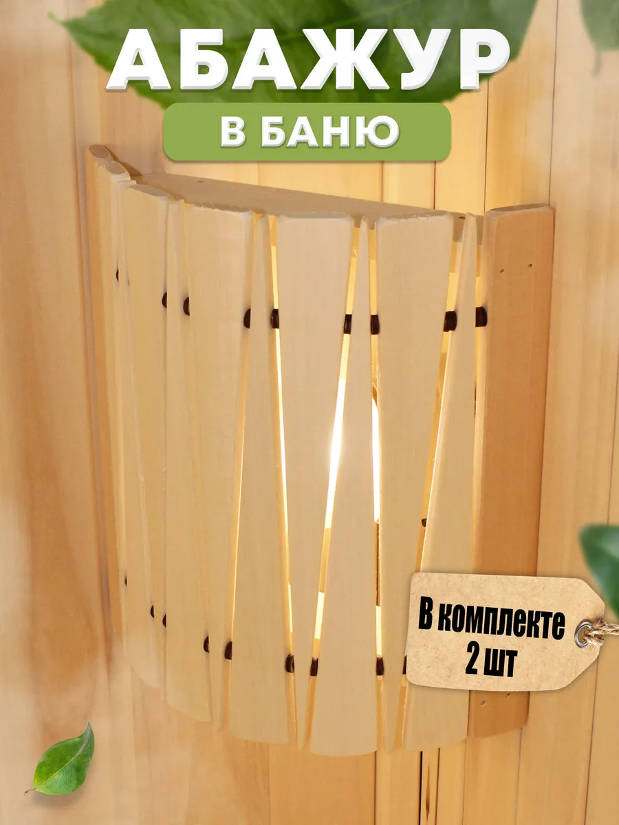 Абажур угловой для бани