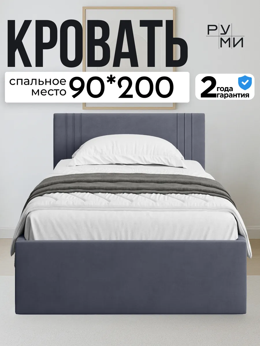 Кровать односпальная 90х200