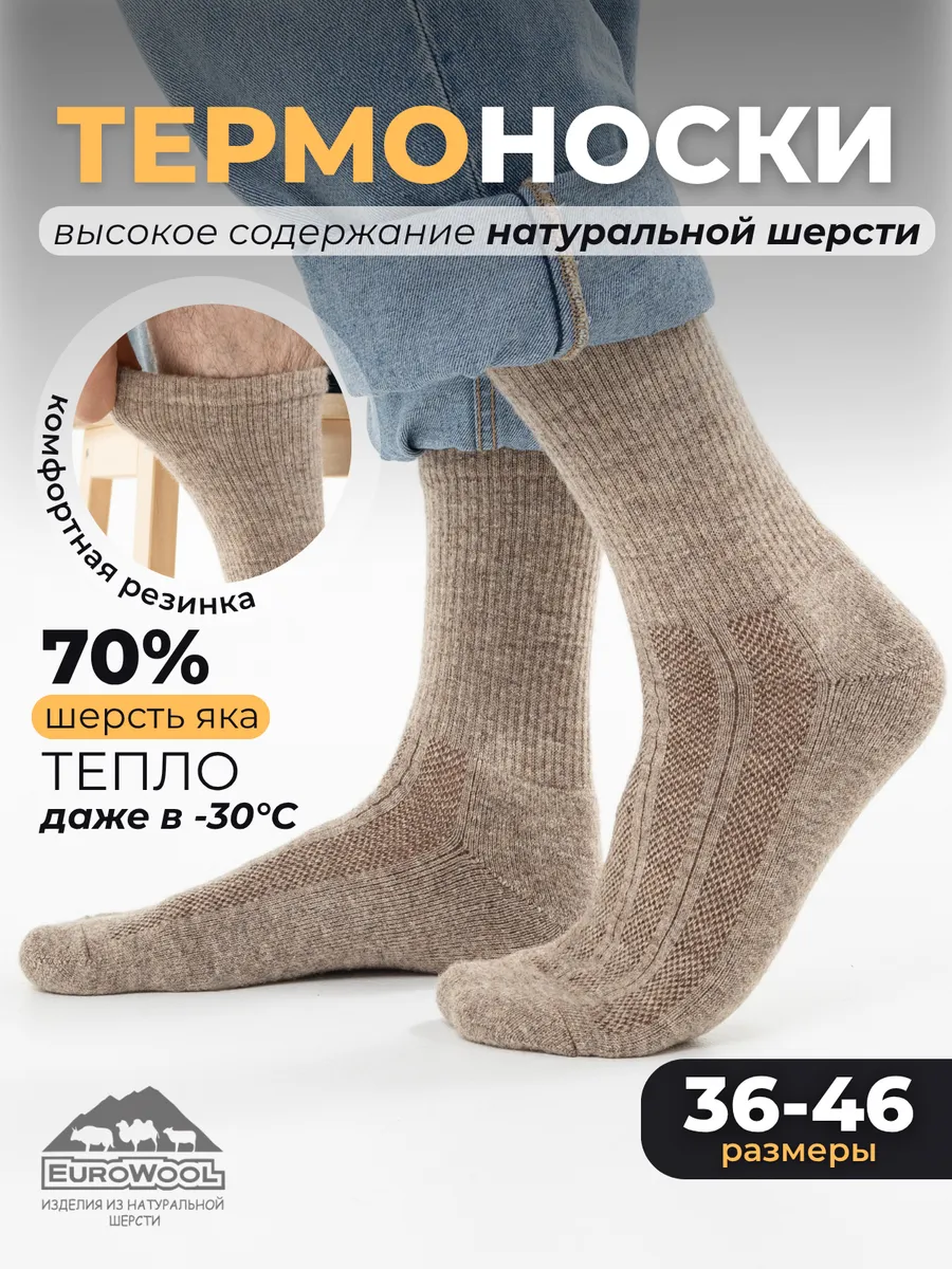 Шерстяные носки высокие