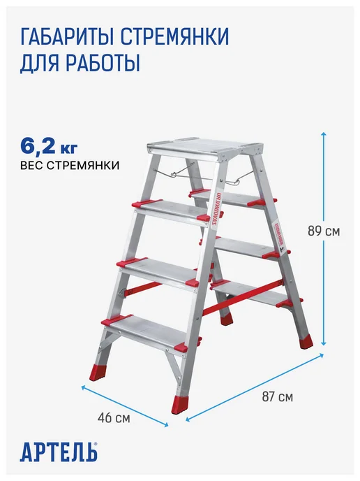 Новая высота Стремянка алюминиевая двухсторонняя 2х2 ступени "Артель", 2x4, фото 2