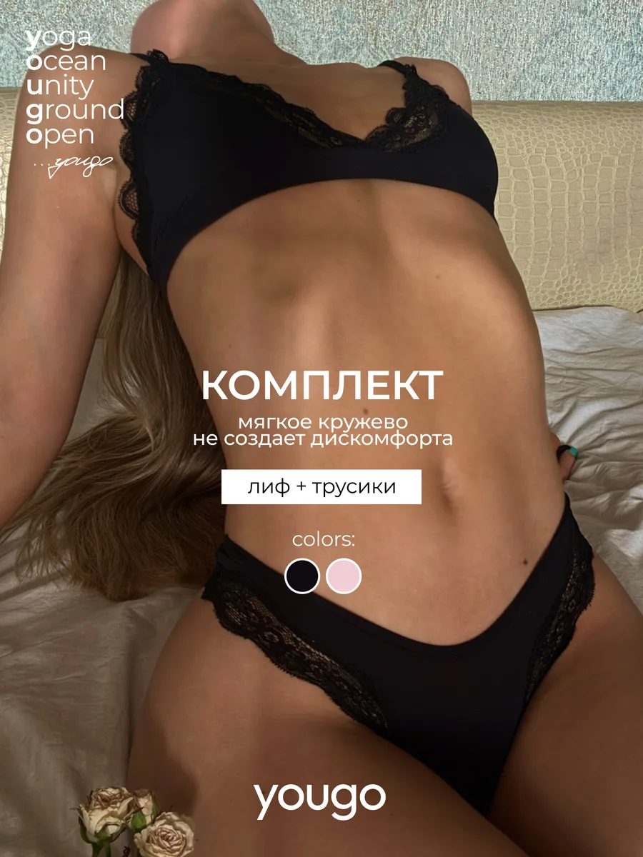 Комплект белья с кружевом топ и трусы слипы