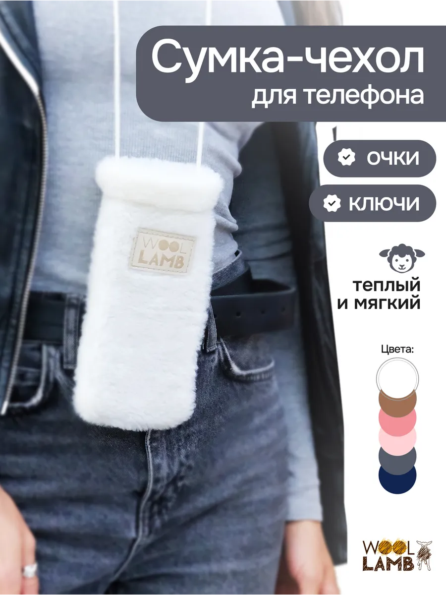 Сумка-чехол для телефона теплый на зиму
