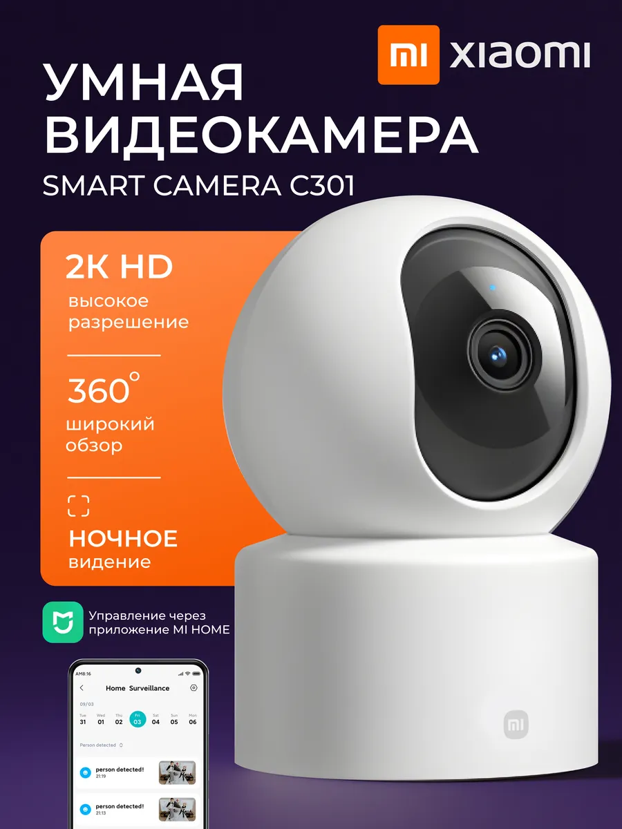 Камера видеонаблюдения для дома wi-fi со звуком