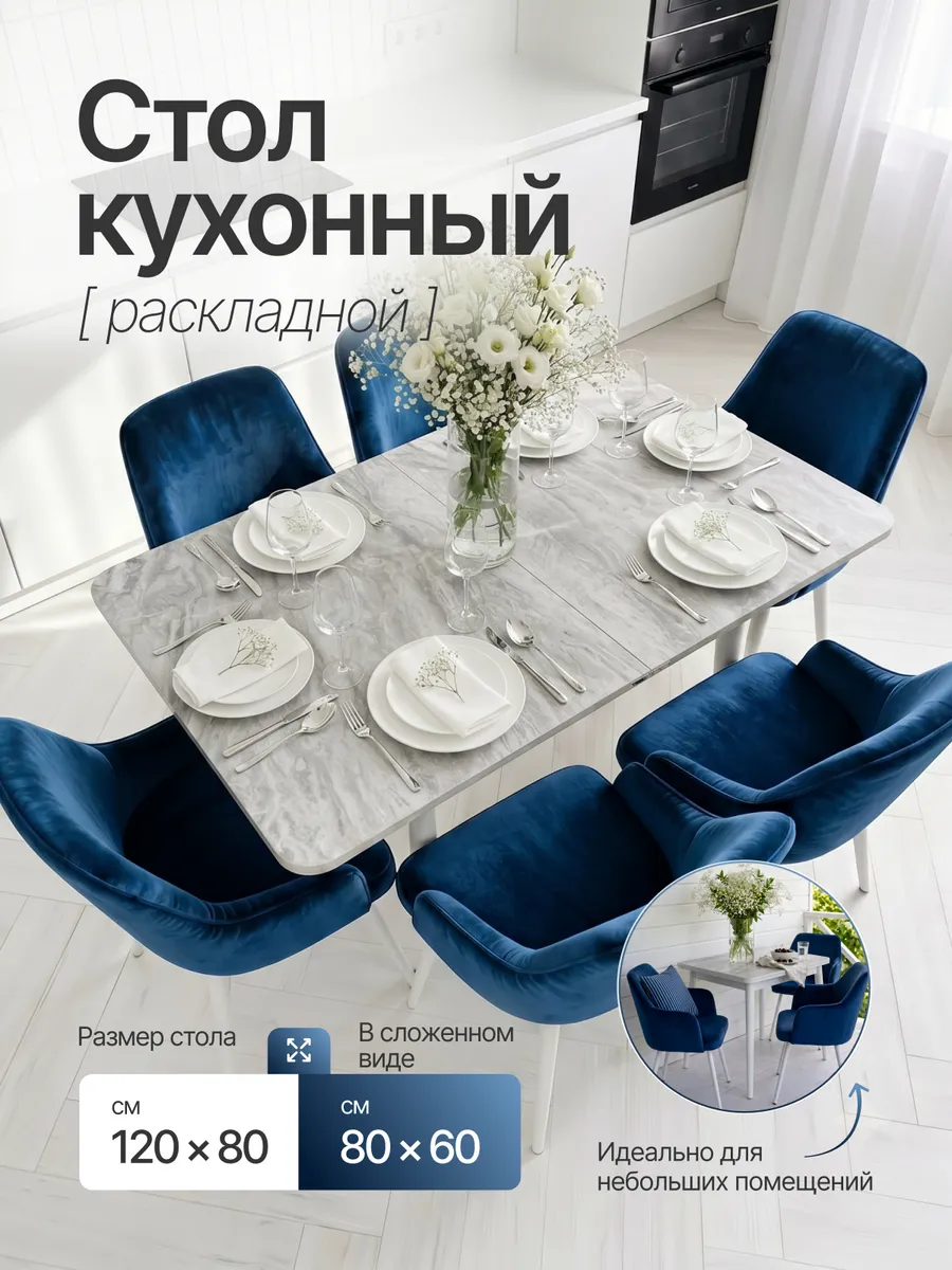 Кухонный стол раскладной