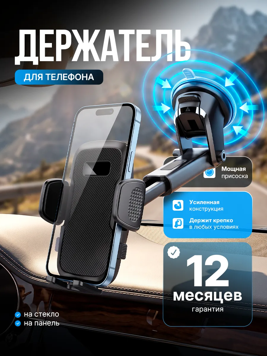 Держатель для телефона в машину