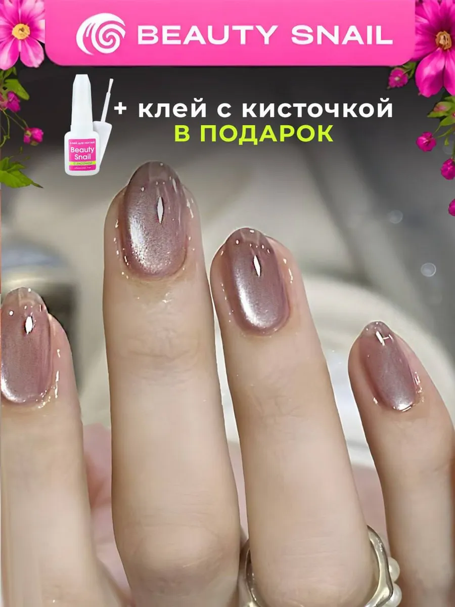 Накладные ногти с клеем и дизайном кошачий глаз короткие