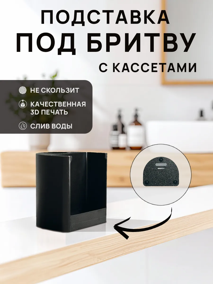 Подставка держатель для бритвенного станка