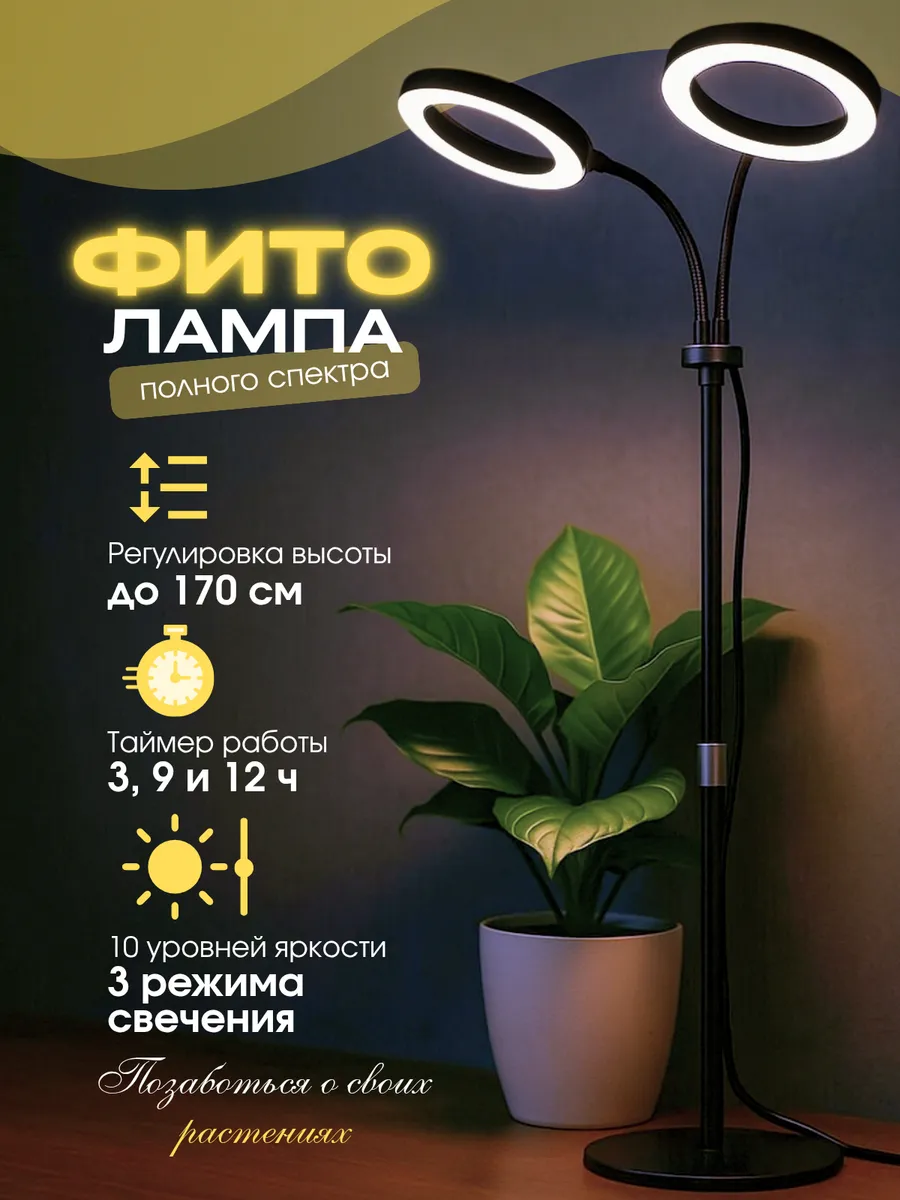 Фитолампа для растений и рассады полного спектра