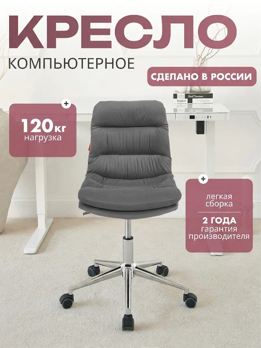 Компьютерное кресло без подлокотников серое, велюр