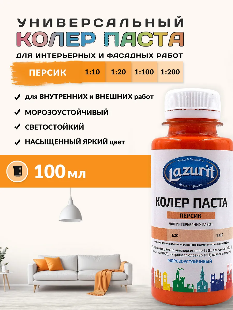 Колер универсальный (100мл) Персик Lazurit