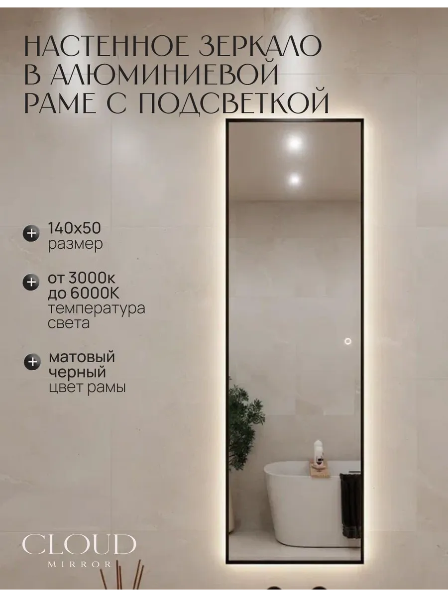 Зеркало с подсветкой настенное сенсорное 140х50см. Черное