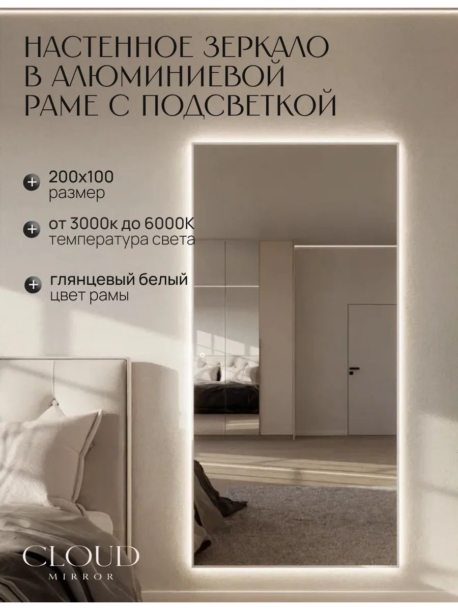Зеркало с подсветкой настенное сенсорное 200х100см. Белое