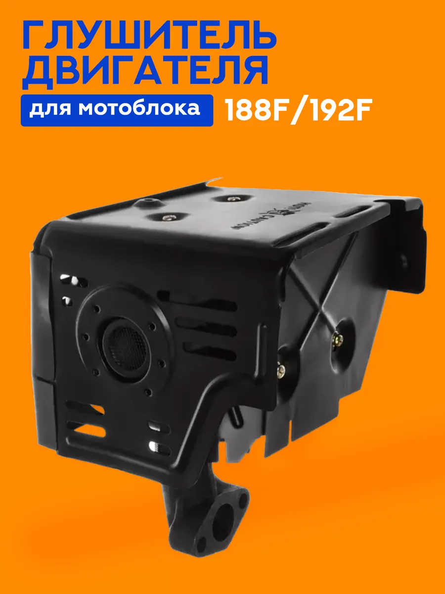 Глушитель двигателя 188F, 190F, 192F, GX390. (13-17 л.с.)