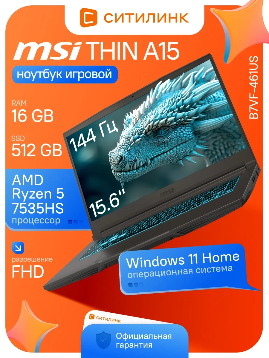 Ноутбук игровой Thin A15 15.6" 144 Гц Ryzen 5 RTX 4060 512 ГБ