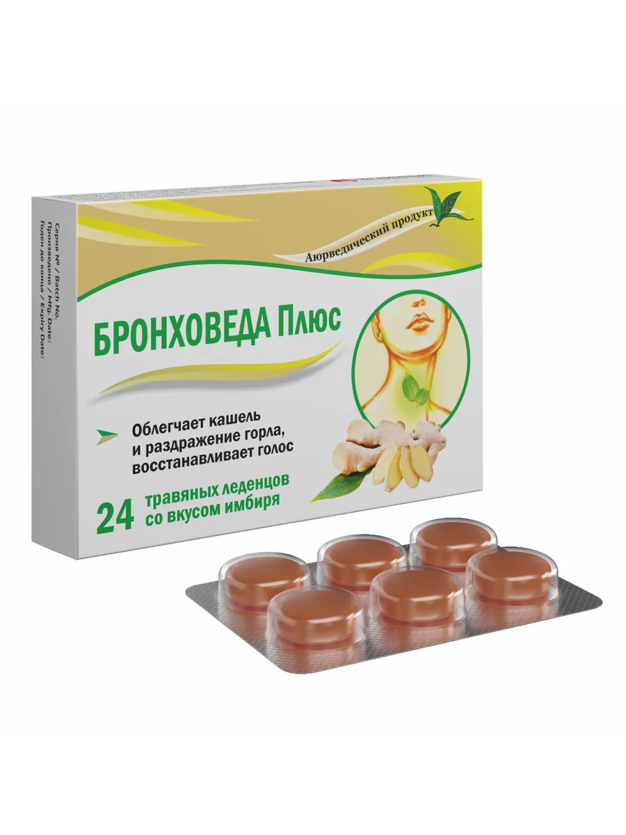 Бронховеда Плюс, БАД, леденцы N24 от кашля имбирь