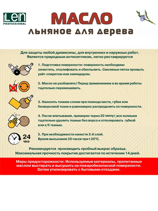KrasAlternativa Масло льняное по дереву для саун и бань, 800 мл, фото 3