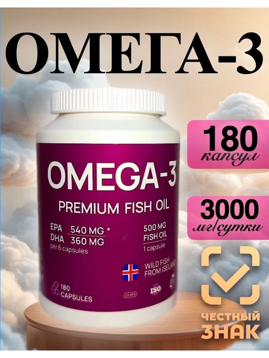 Омега-3 Рыбий жир, 180 капсул