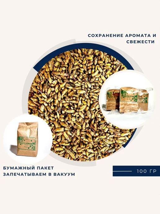Почки березы сушеные 100 гр, 100 г, фото 4