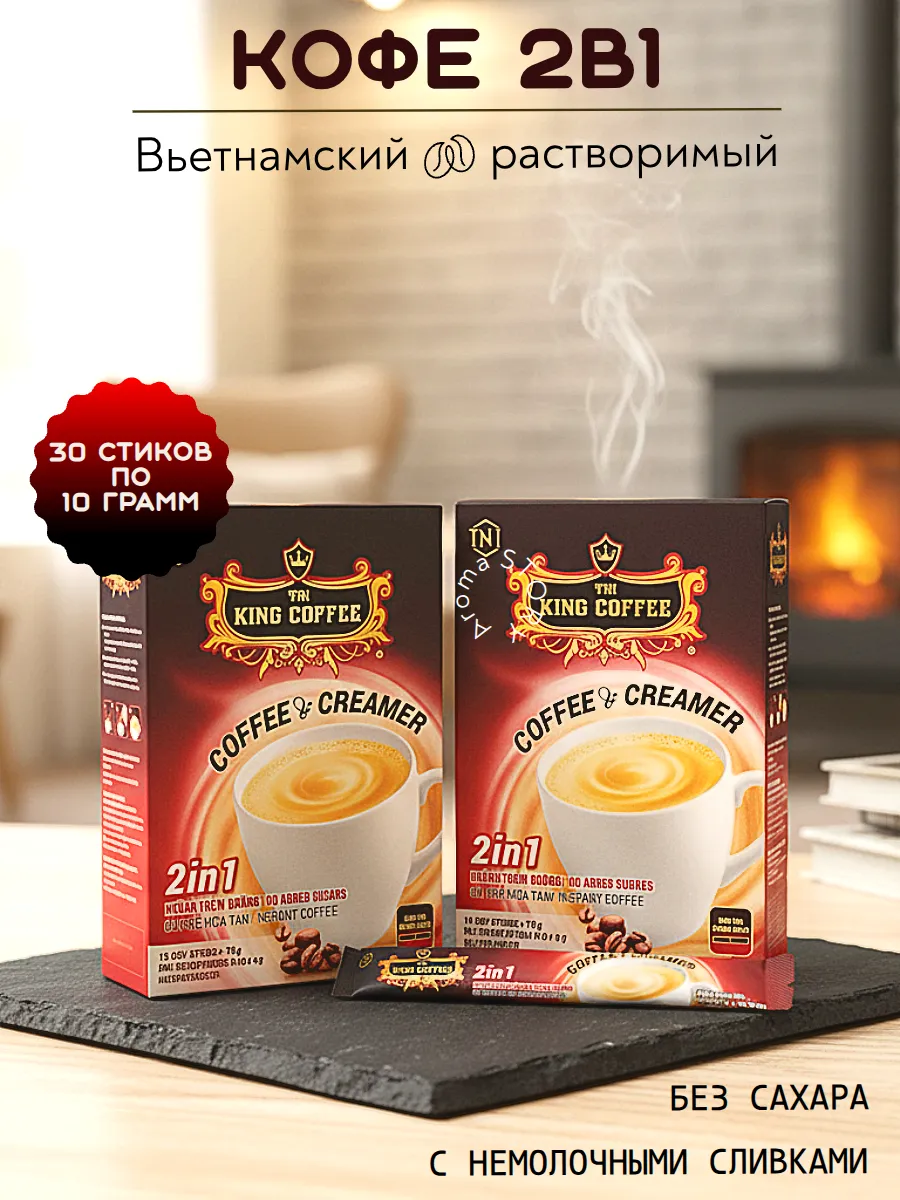 Кофе растворимый 2в1 с немолочными сливками, Вьетнам, 300гр