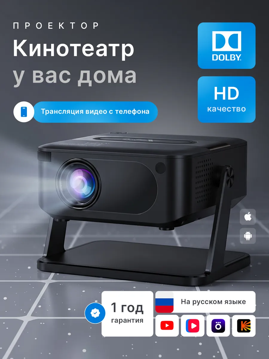Проектор для фильмов на стену домашний кинотеатр