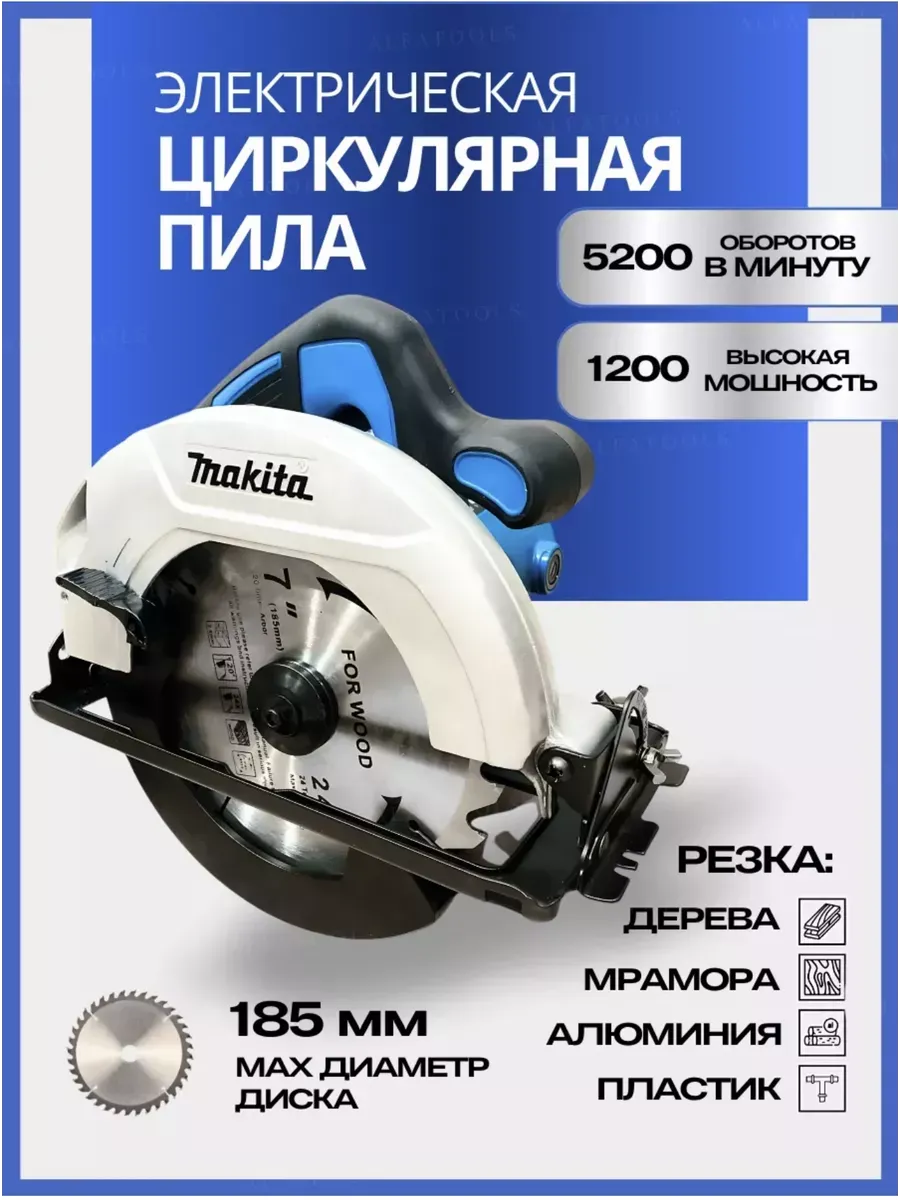 Циркулярная Пила Электрическая Дисковая