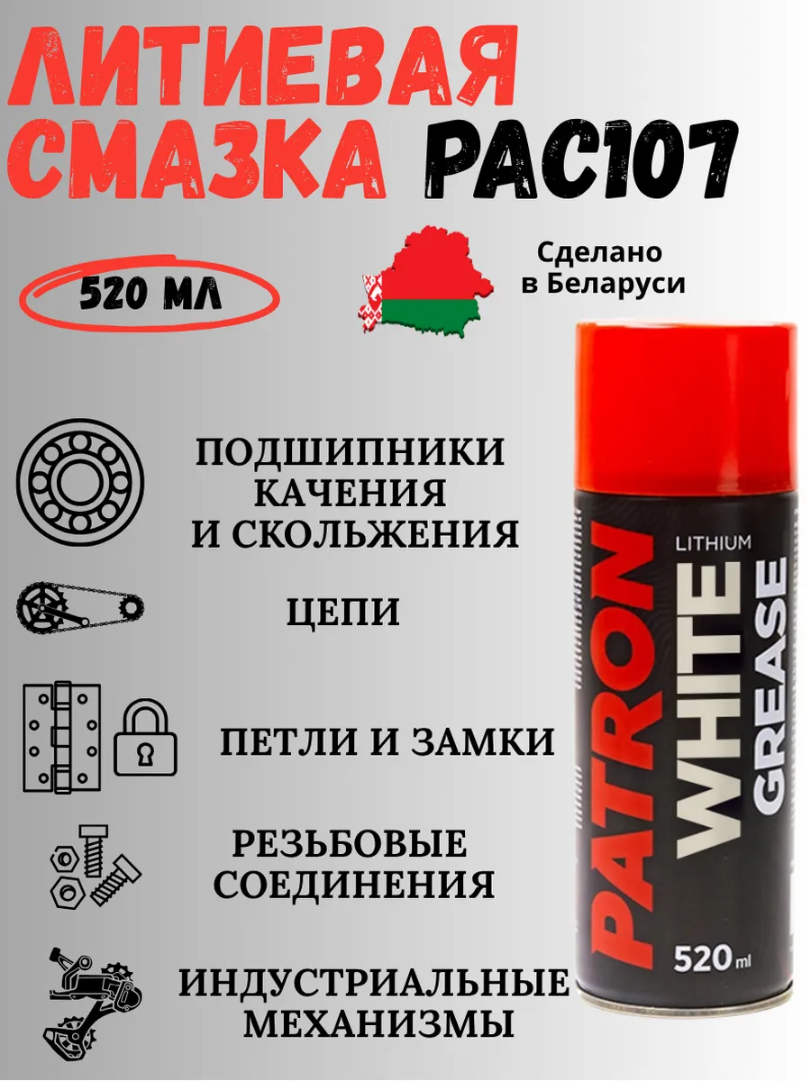 Смазка литиевая белая для автомобилей