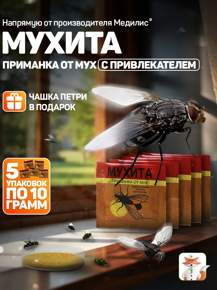Мухита защита от мух