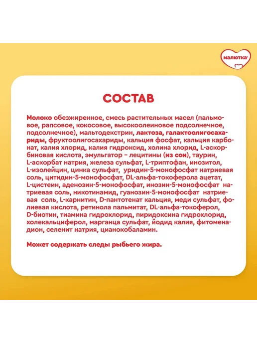 Малютка 4 Детское молочко с 18 месяцев 900 г, 600 г, фото 7