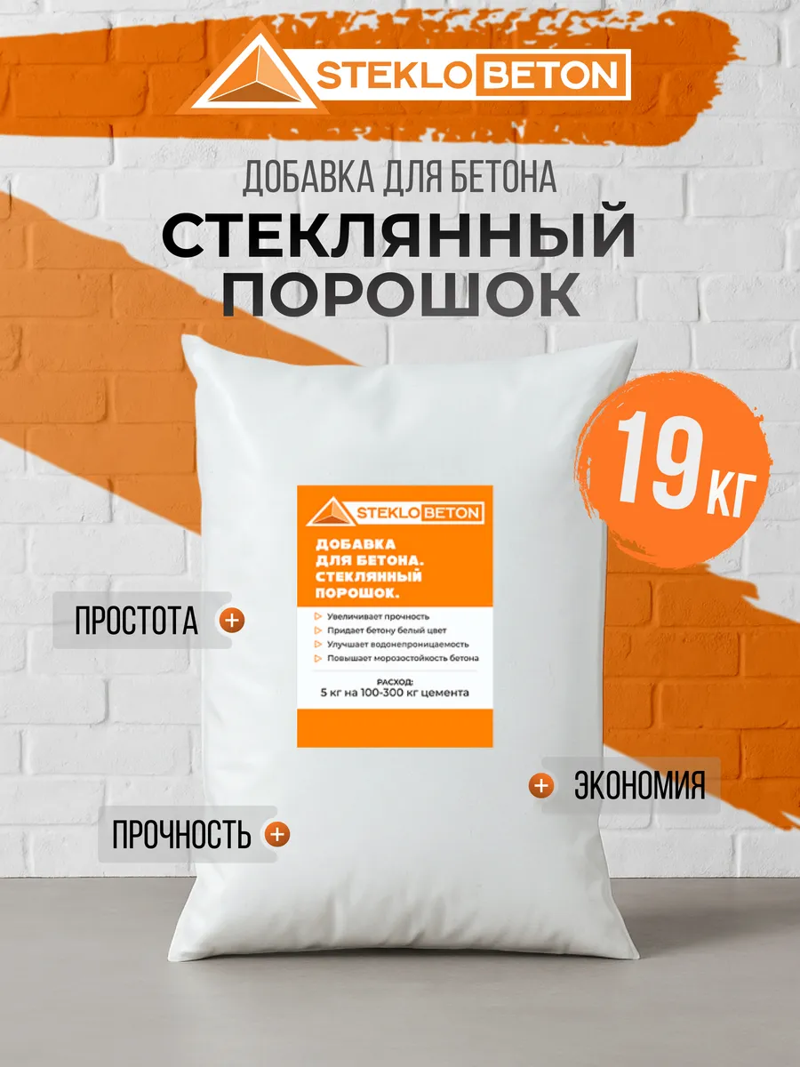 Добавка для бетона. Стеклянный порошок 19 кг