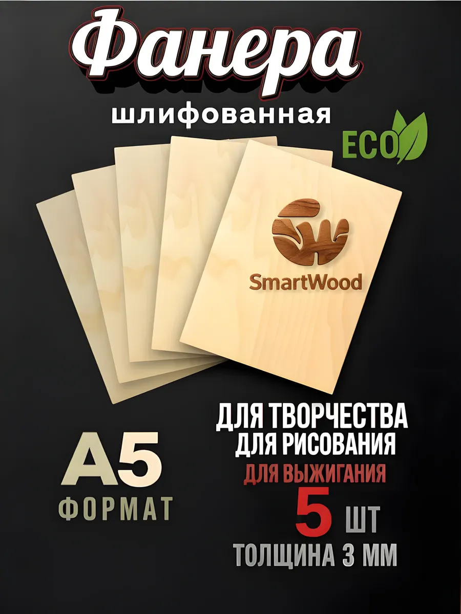 Доски для выжигания творчества без рисунков, формат А5 5шт