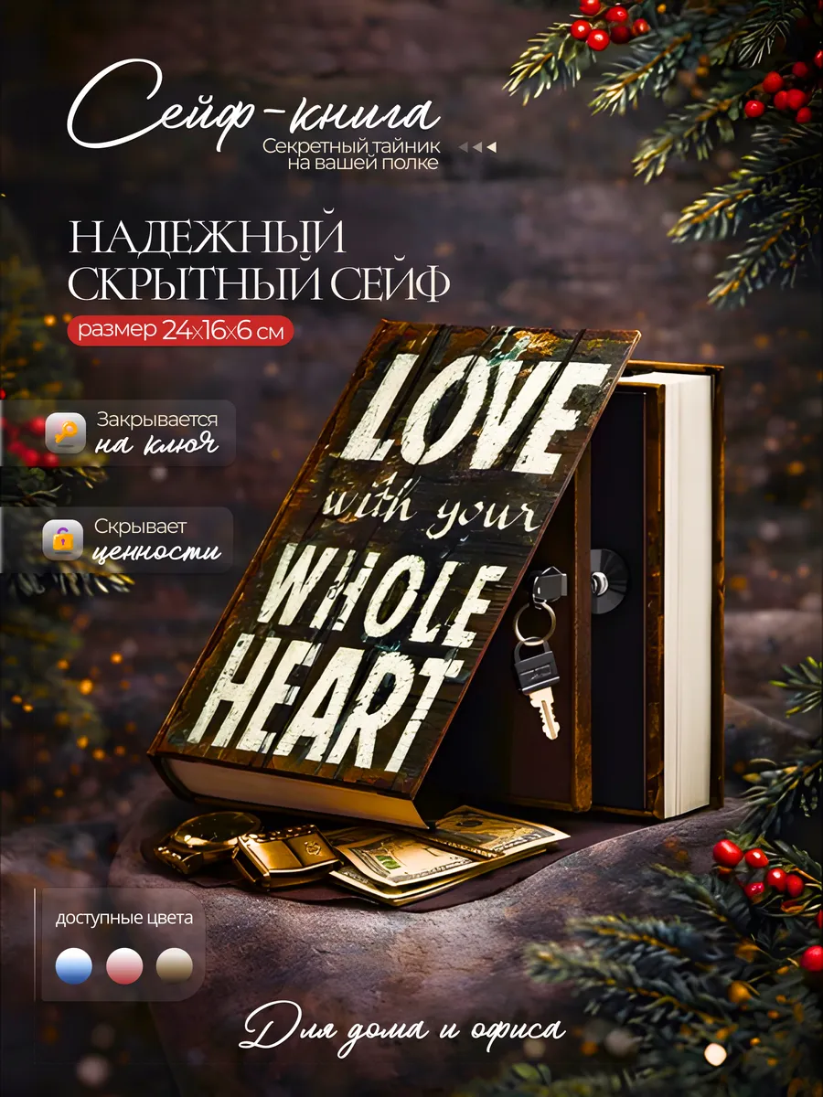Книга-сейф, шкатулка для денег и документов, 24x16x6 см