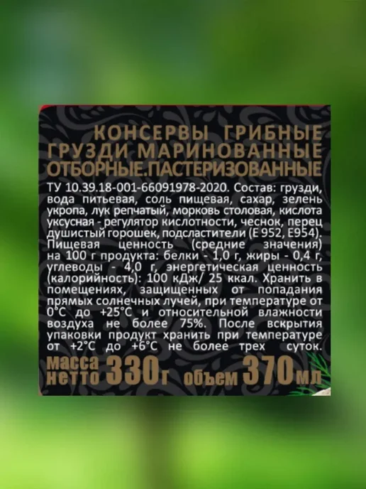 Скатерть-Самобранка Грузди маринованные отборные, 330г, 330 г, фото 2