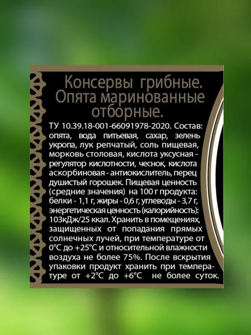 Скатерть-Самобранка Опята отборные маринованные, 370мл, 370 мл, фото 3