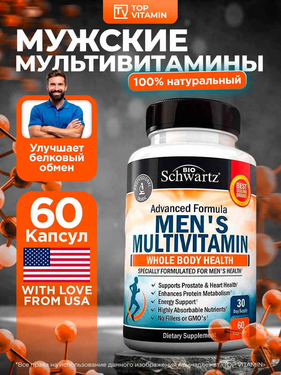 BioSchwartz Мультивитаминный комплекс мужской,60 капсул
